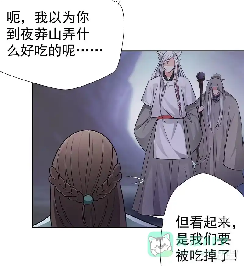 《撩撩人身修仙传》营救 第6页