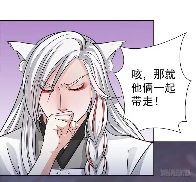 《撩撩人身修仙传》营救 第10页