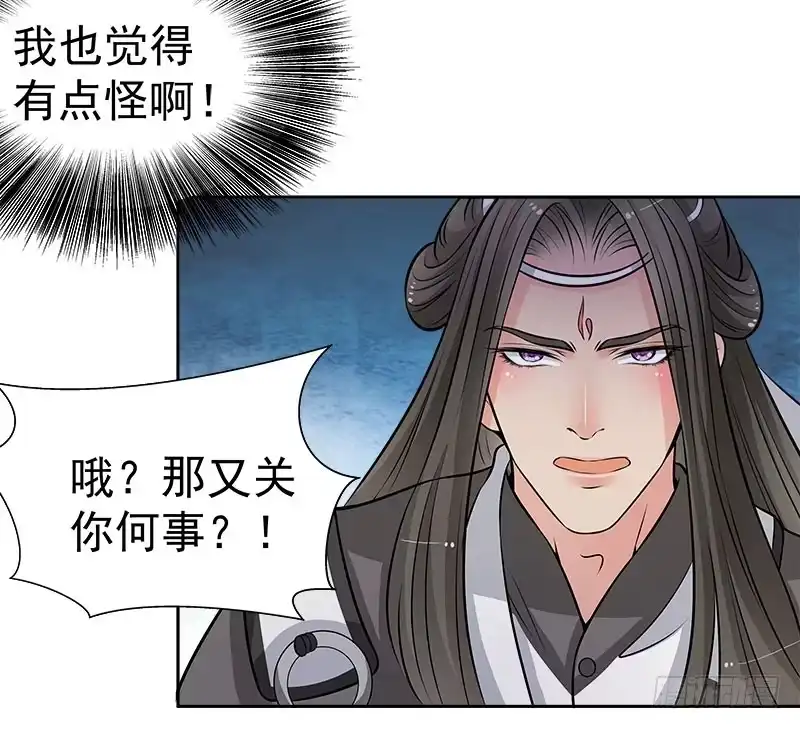 《撩撩人身修仙传》营救 第18页