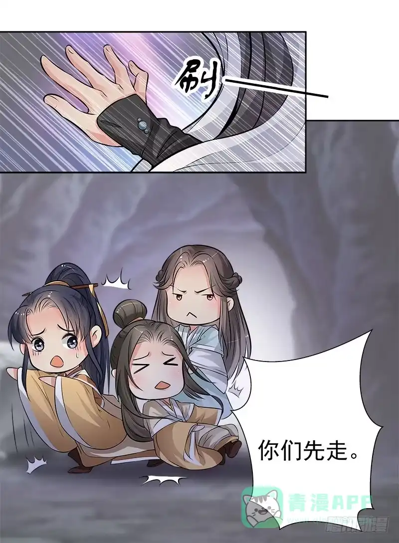 《撩撩人身修仙传》营救 第21页