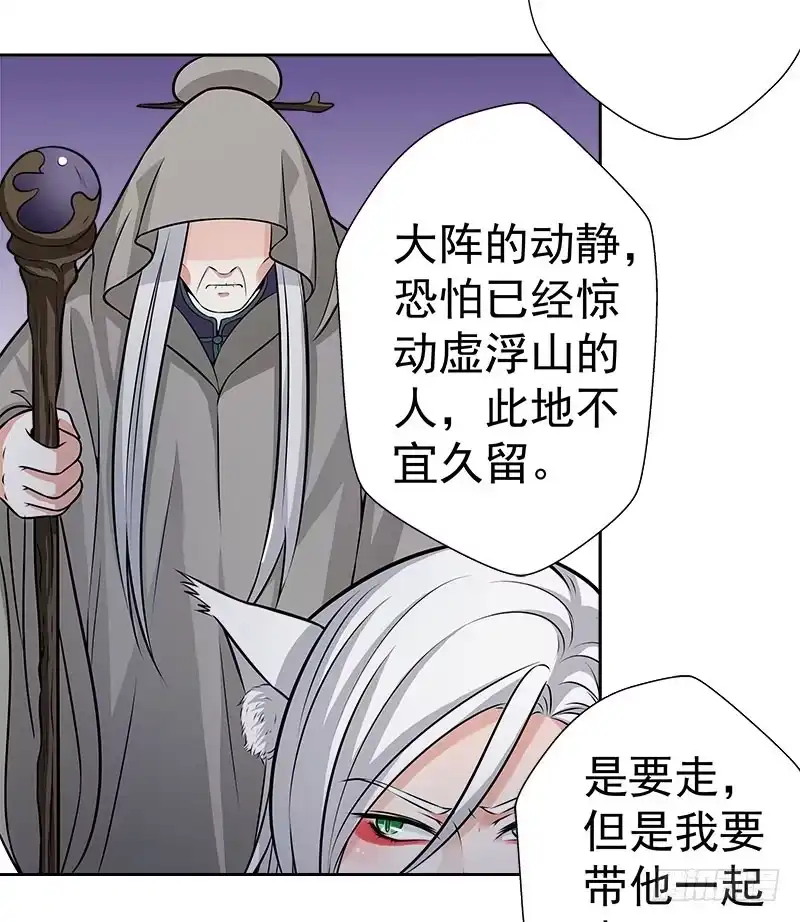 《撩撩人身修仙传》营救 第7页