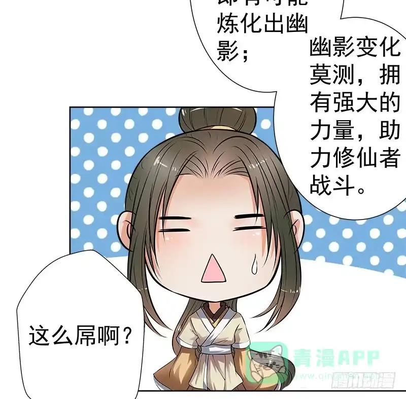 《撩撩人身修仙传》对持 第16页