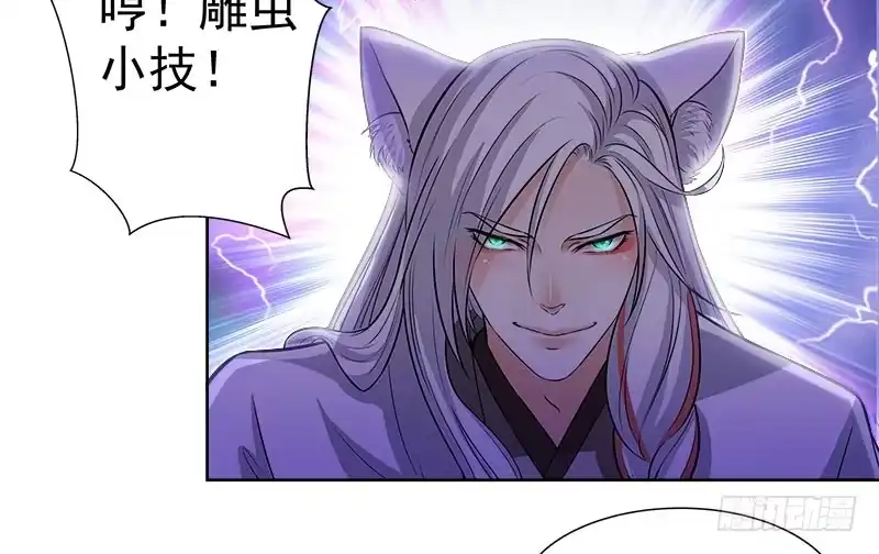 《撩撩人身修仙传》对持 第7页