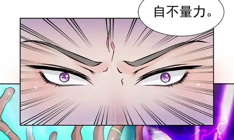 《撩撩人身修仙传》对持 第8页