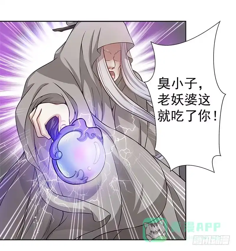 《撩撩人身修仙传》九幽婆婆 第1页