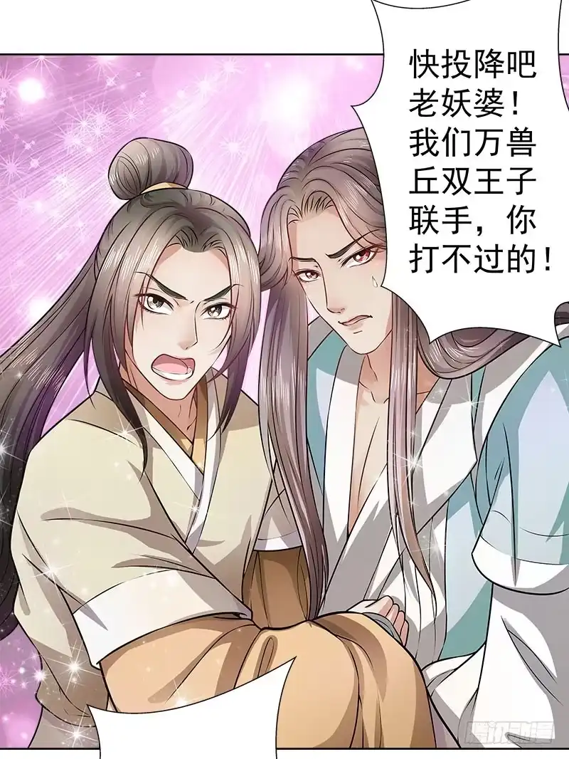 《撩撩人身修仙传》九幽婆婆 第8页