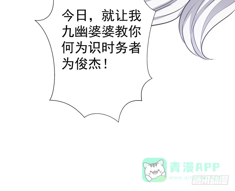 《撩撩人身修仙传》九幽婆婆 第11页
