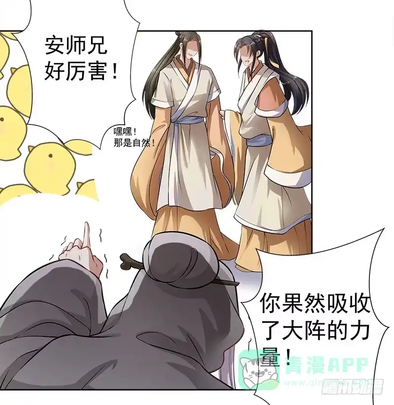 《撩撩人身修仙传》九幽婆婆 第6页