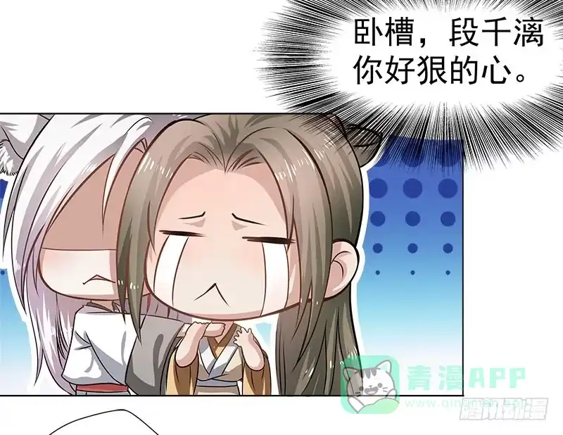 《撩撩人身修仙传》你真的不在乎他？ 第6页