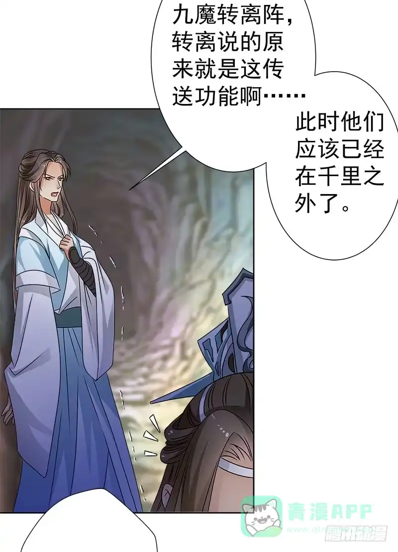 《撩撩人身修仙传》你真的不在乎他？ 第21页