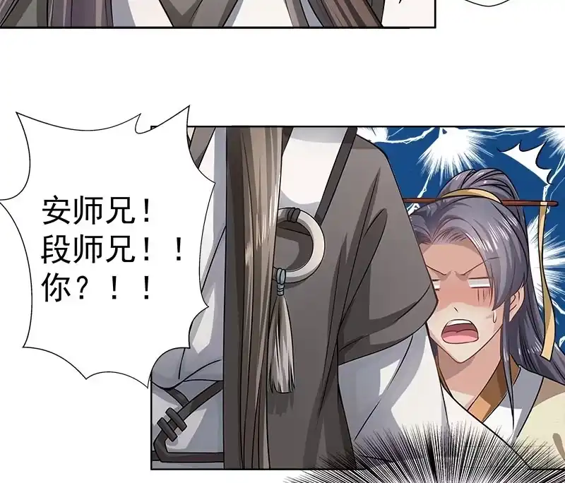 《撩撩人身修仙传》你真的不在乎他？ 第5页