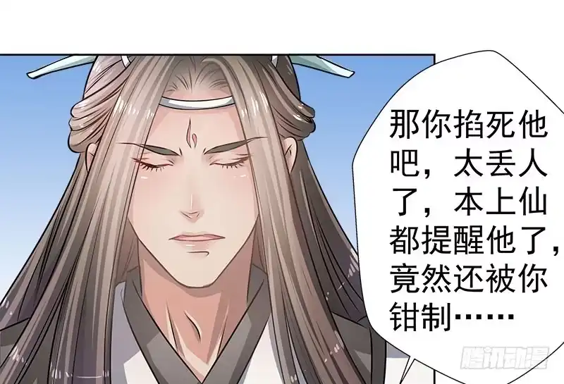 《撩撩人身修仙传》你真的不在乎他？ 第4页