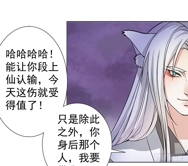 《撩撩人身修仙传》你真的不在乎他？ 第13页