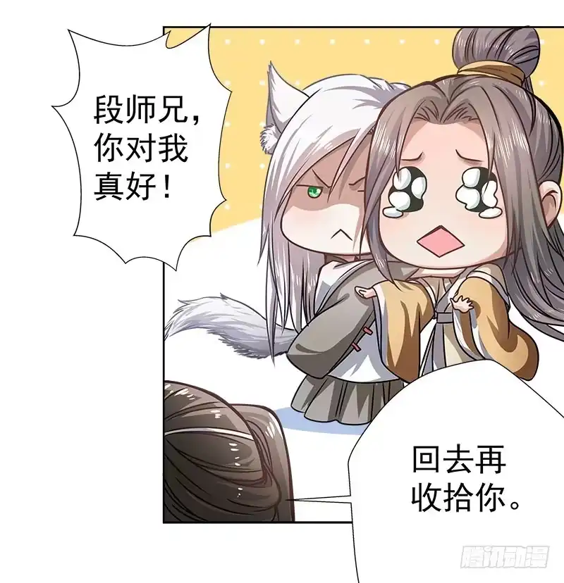 《撩撩人身修仙传》你真的不在乎他？ 第12页