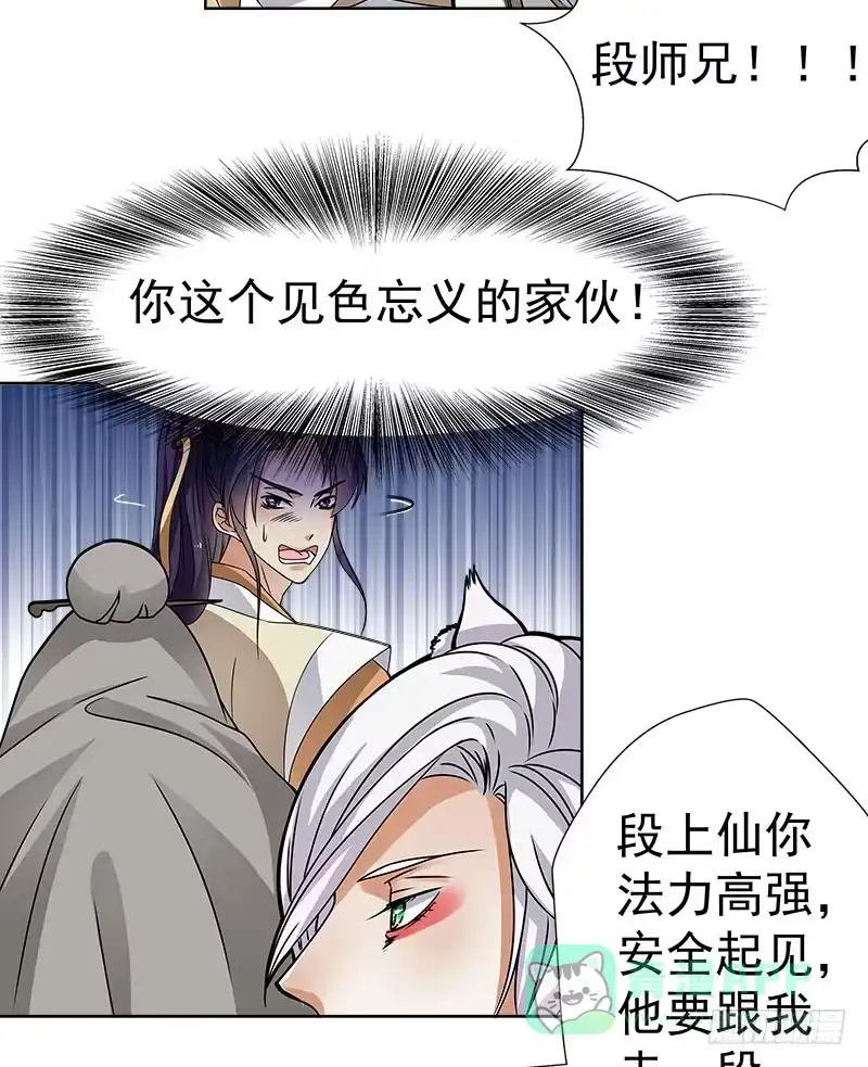 《撩撩人身修仙传》你真的不在乎他？ 第16页