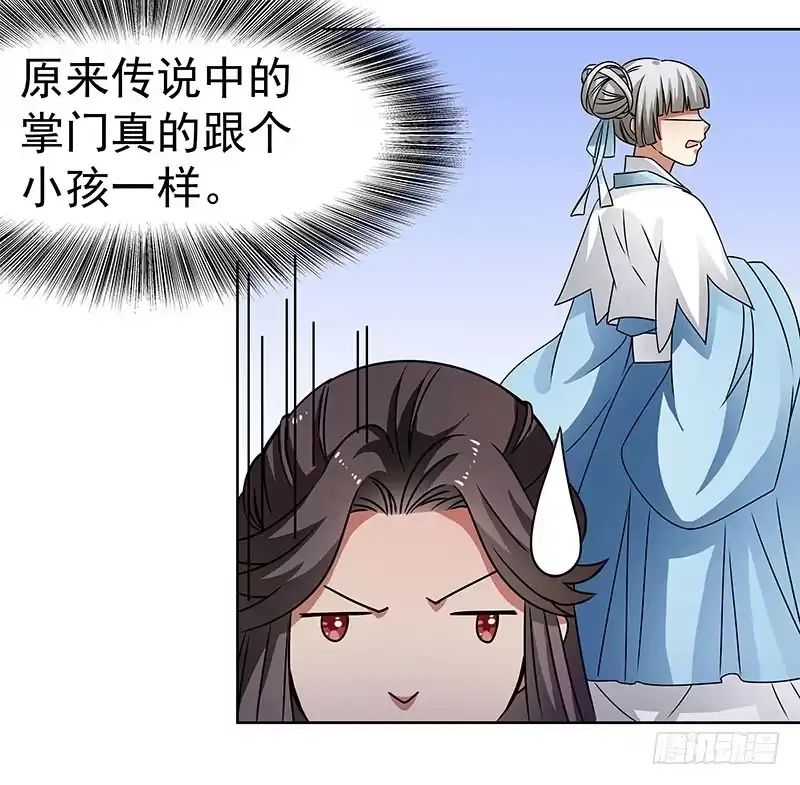 《撩撩人身修仙传》掌门你请便，我要去救安余生 第12页