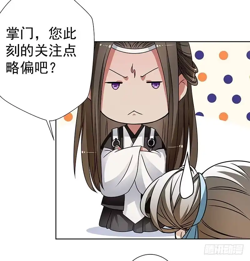 《撩撩人身修仙传》掌门你请便，我要去救安余生 第7页