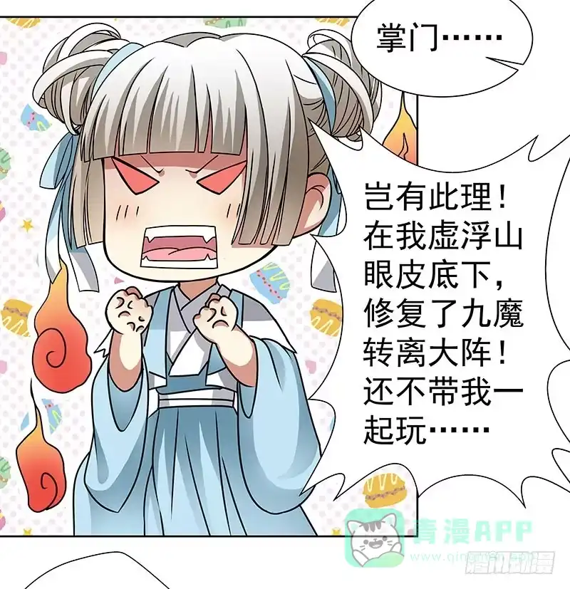 《撩撩人身修仙传》掌门你请便，我要去救安余生 第6页