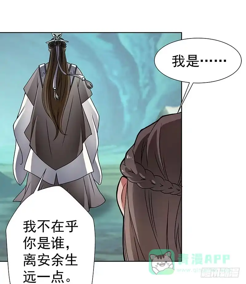 《撩撩人身修仙传》掌门你请便，我要去救安余生 第1页