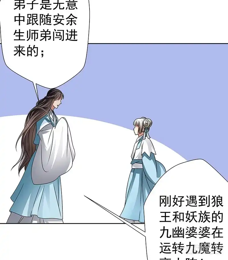 《撩撩人身修仙传》掌门你请便，我要去救安余生 第9页