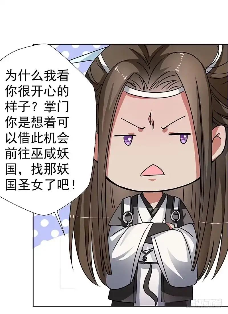 《撩撩人身修仙传》掌门你请便，我要去救安余生 第17页
