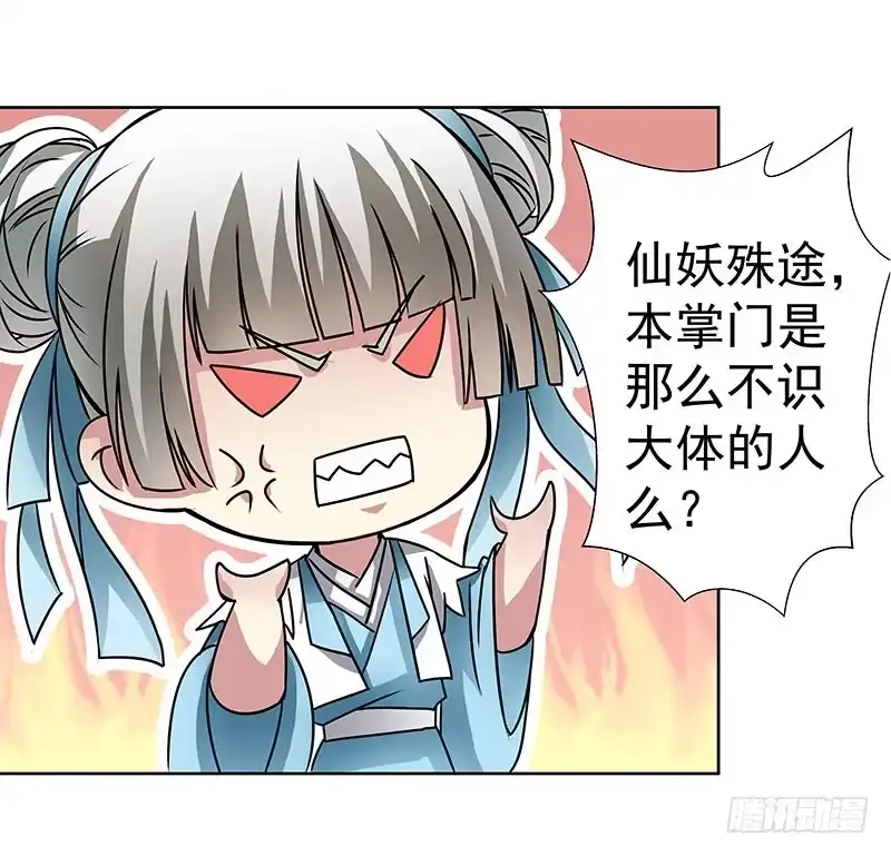 《撩撩人身修仙传》掌门你请便，我要去救安余生 第19页