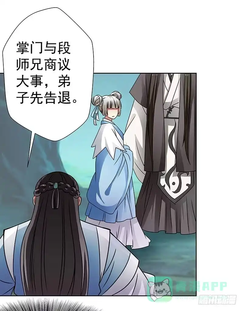 《撩撩人身修仙传》掌门你请便，我要去救安余生 第11页