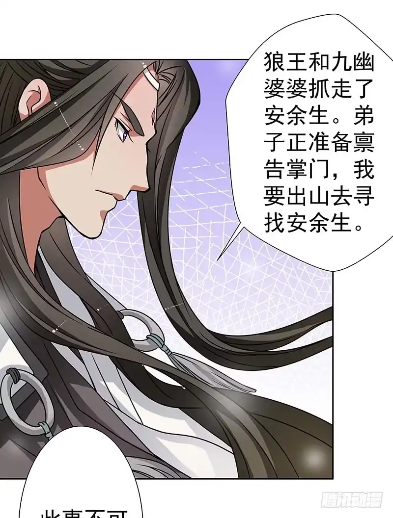 《撩撩人身修仙传》掌门你请便，我要去救安余生 第13页