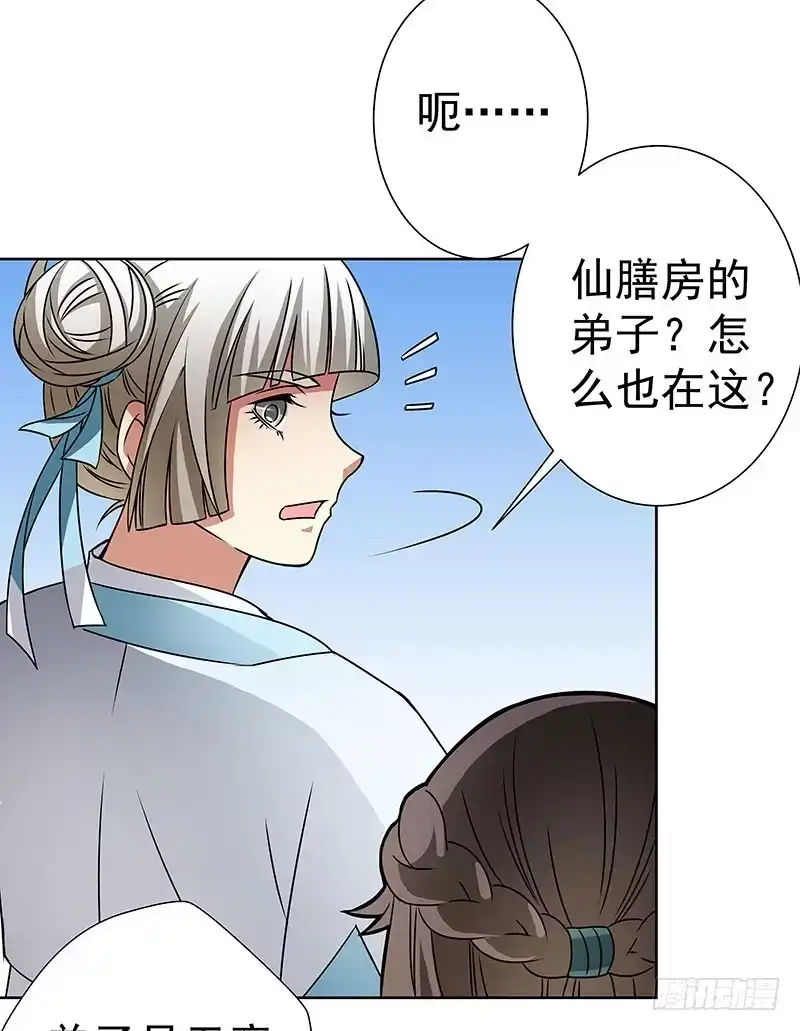 《撩撩人身修仙传》掌门你请便，我要去救安余生 第8页