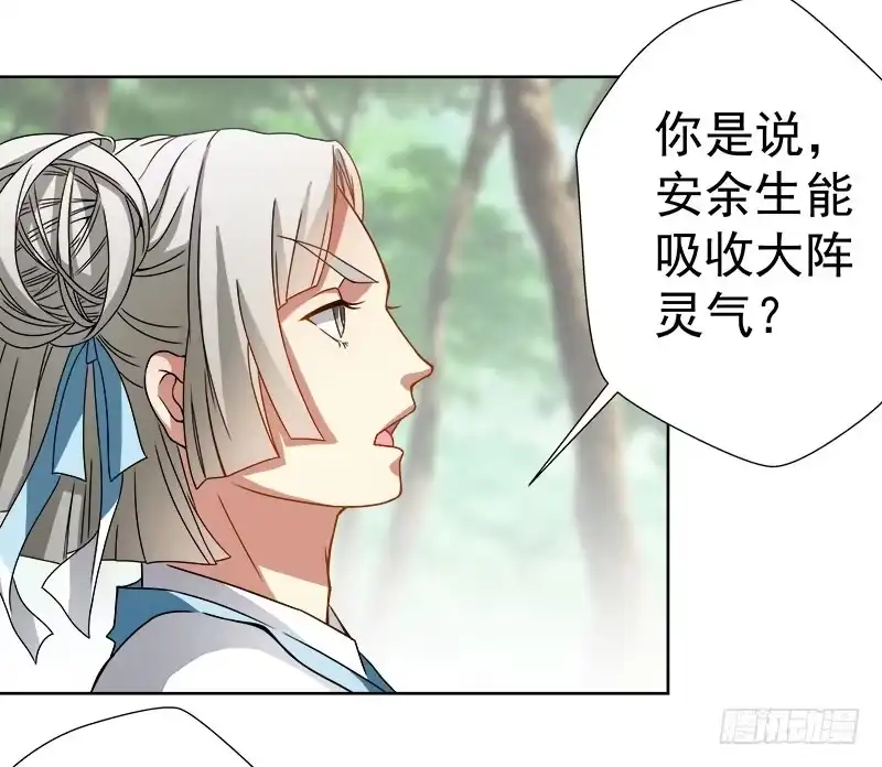 《撩撩人身修仙传》魔君？ 第4页
