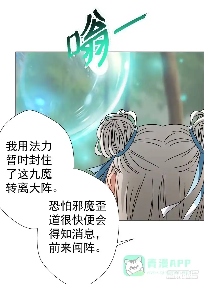 《撩撩人身修仙传》魔君？ 第11页