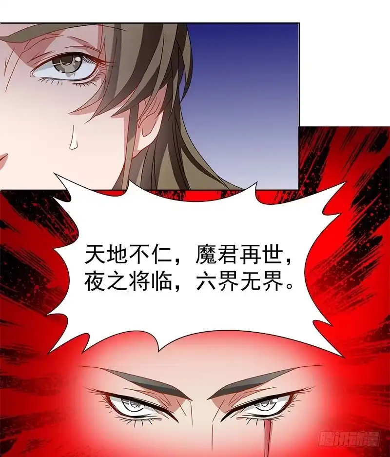 《撩撩人身修仙传》魔君？ 第22页