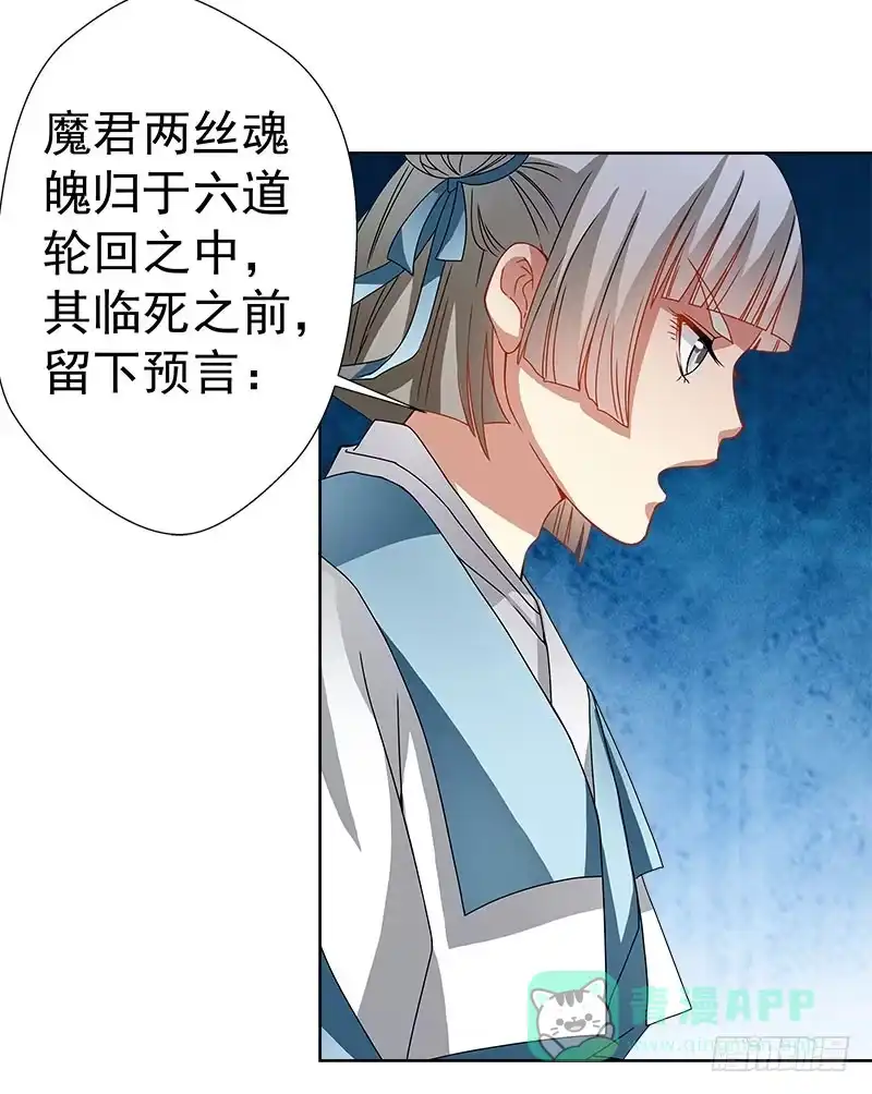 《撩撩人身修仙传》魔君？ 第21页