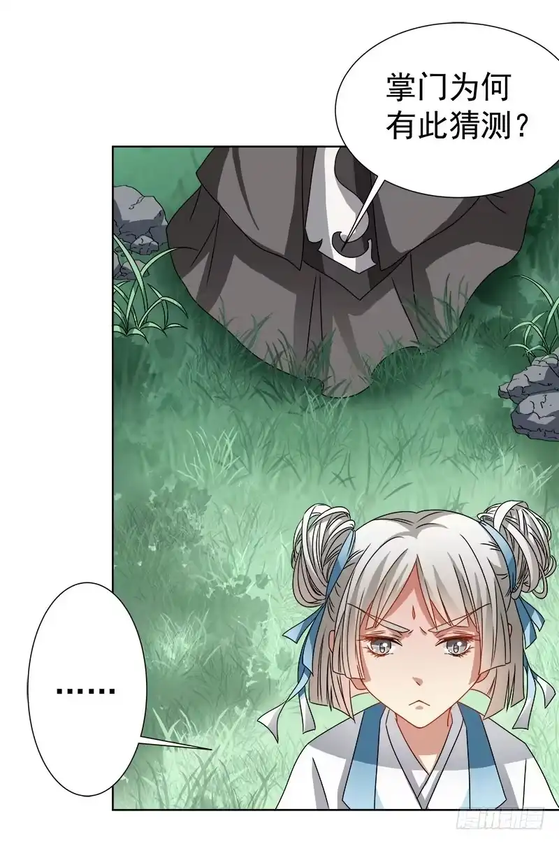 《撩撩人身修仙传》魔君？ 第9页