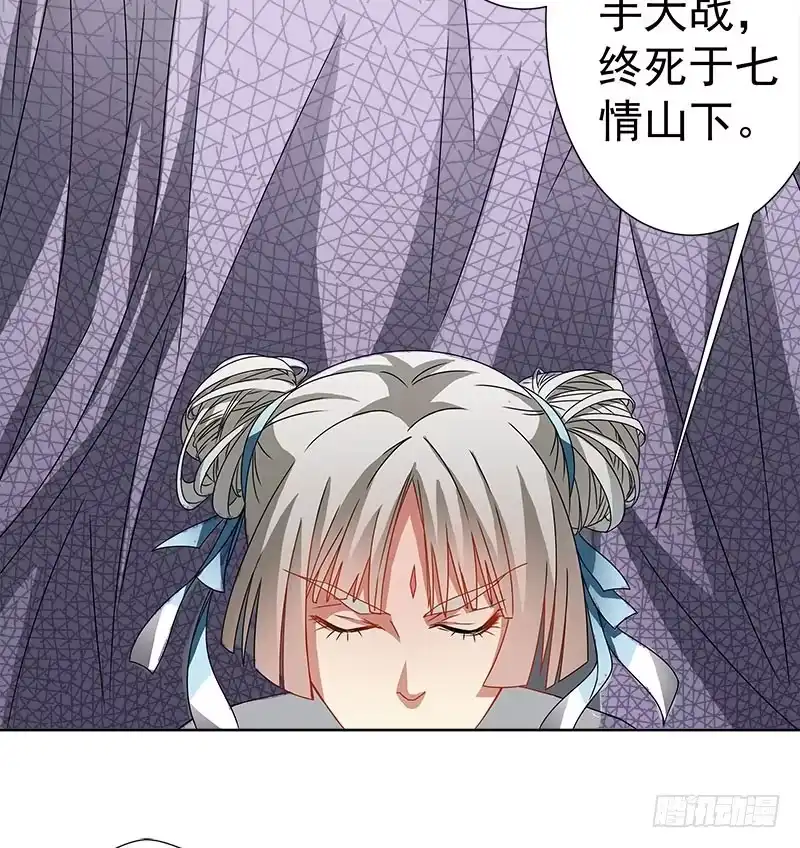 《撩撩人身修仙传》魔君？ 第20页