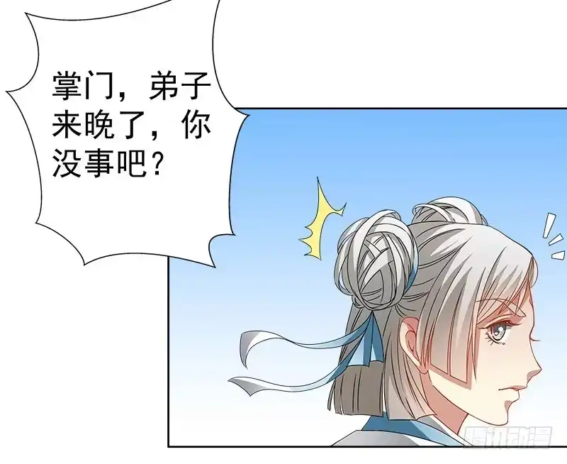 《撩撩人身修仙传》魔君？ 第13页