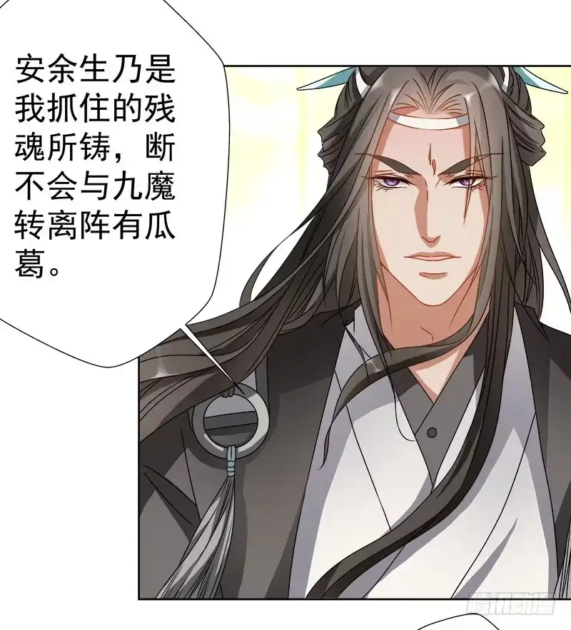 《撩撩人身修仙传》魔君？ 第5页
