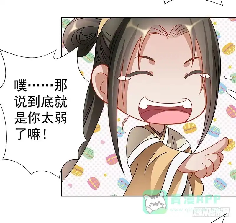 《撩撩人身修仙传》放纵 第21页