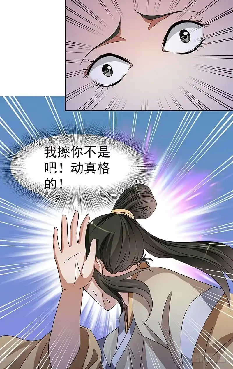 《撩撩人身修仙传》猎物 第19页