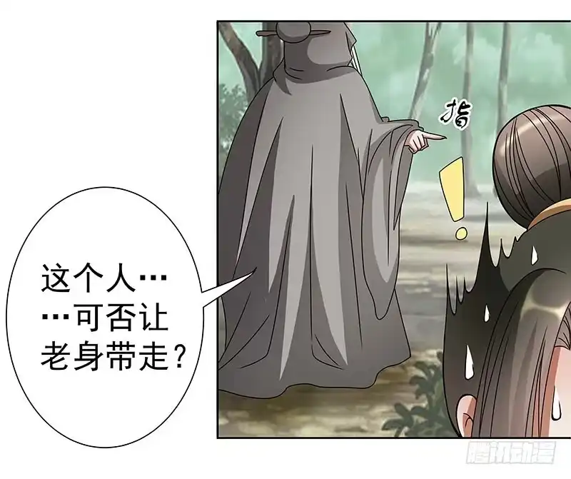 《撩撩人身修仙传》猎物 第15页