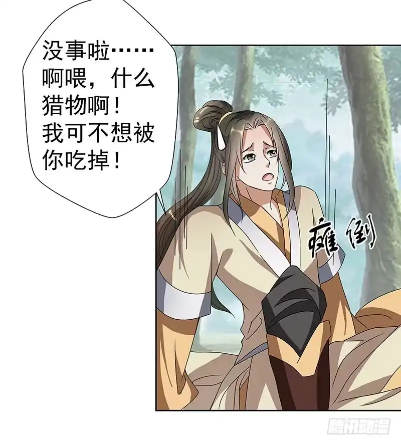 《撩撩人身修仙传》猎物 第4页