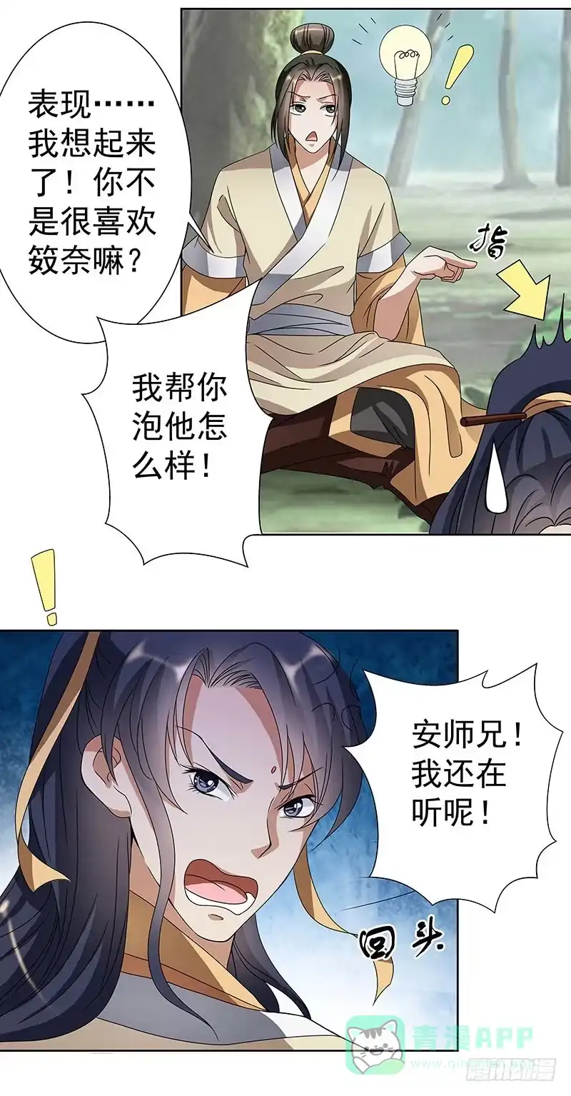 《撩撩人身修仙传》猎物 第6页