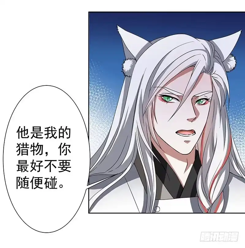 《撩撩人身修仙传》猎物 第2页