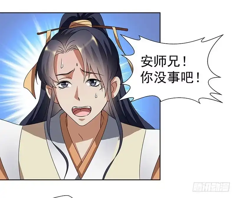《撩撩人身修仙传》猎物 第3页