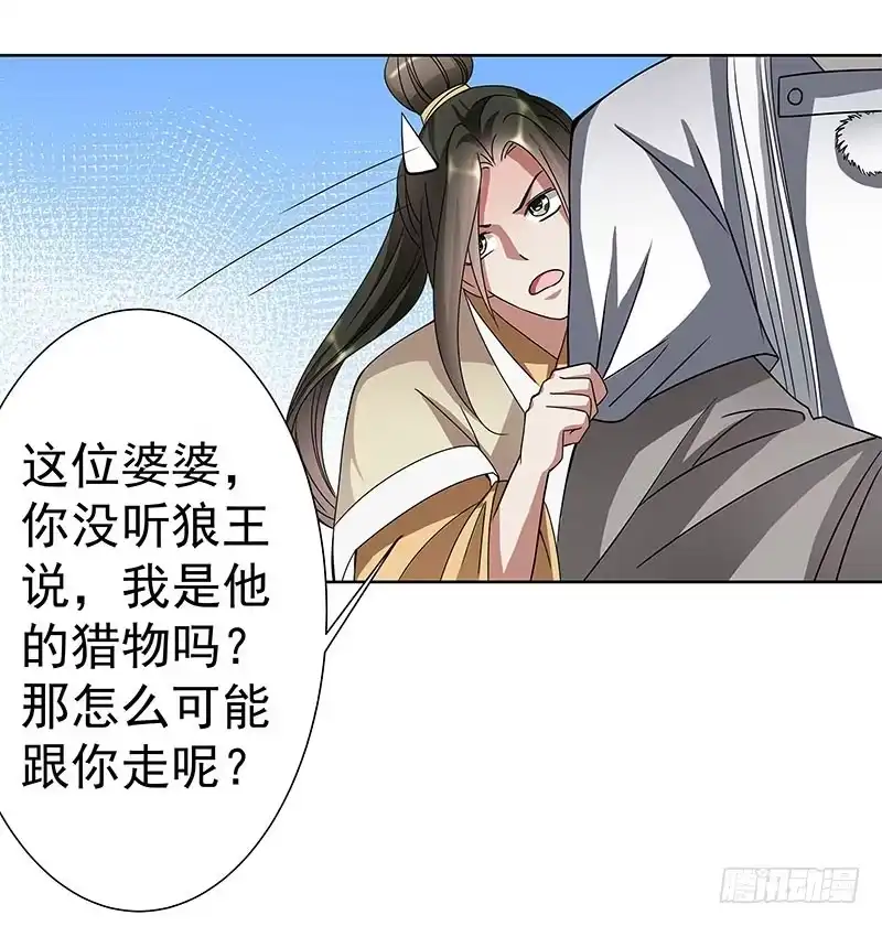 《撩撩人身修仙传》猎物 第17页