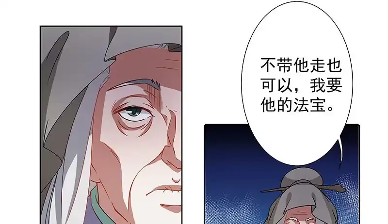 《撩撩人身修仙传》你是什么人？ 第2页