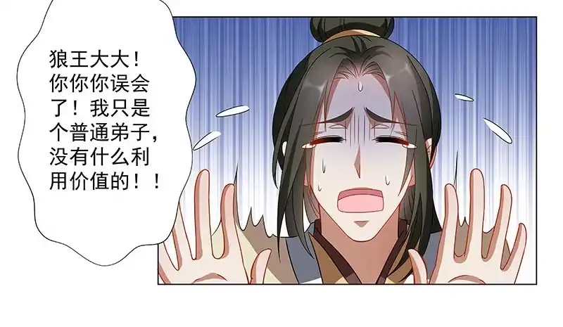 《撩撩人身修仙传》你是什么人？ 第14页