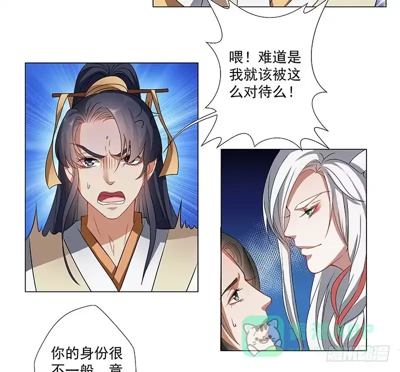 《撩撩人身修仙传》你是什么人？ 第11页