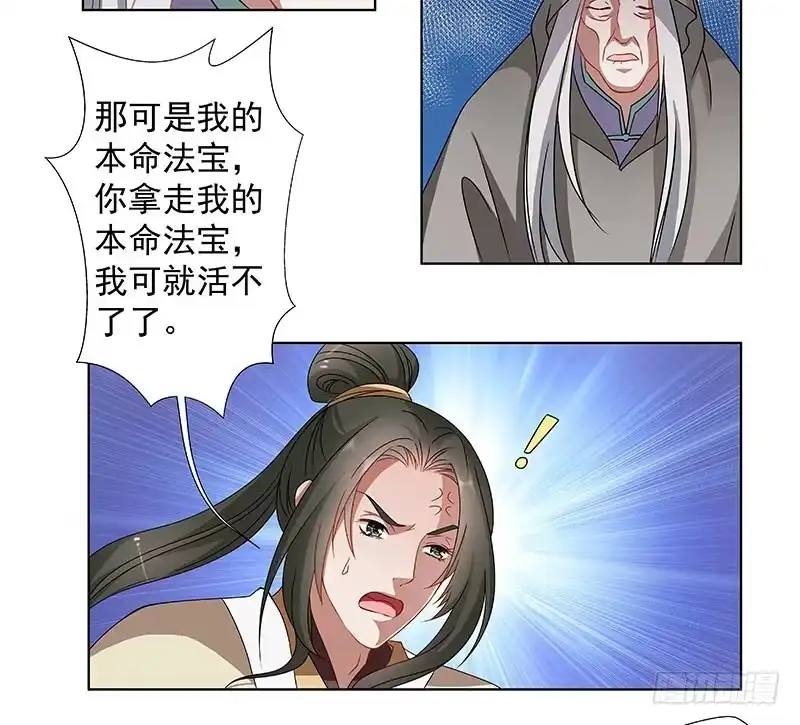 《撩撩人身修仙传》你是什么人？ 第3页