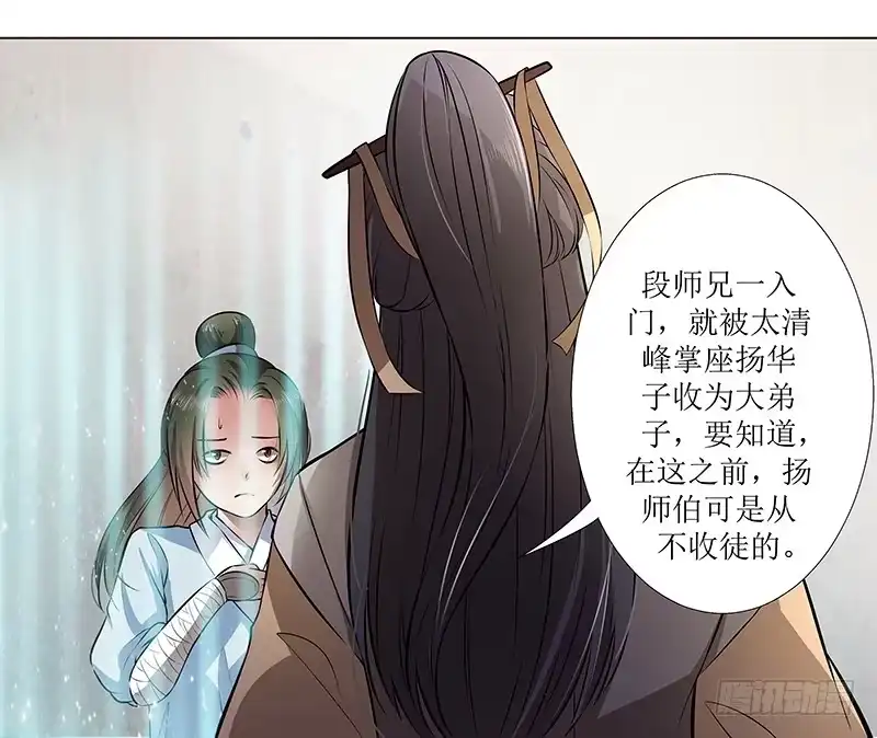《撩撩人身修仙传》段师兄不得不说的往事 第4页